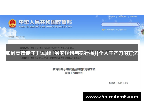 如何高效专注于每周任务的规划与执行提升个人生产力的方法